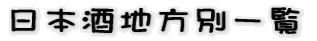 ���{��n���ʈꗗ