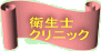 �q���m �N���j�b�N