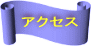 �A�N�Z�X