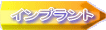 �C���v�����g