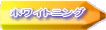�z���C�g�j���O