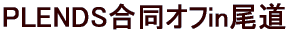PLENDS�����I�tin�q�~