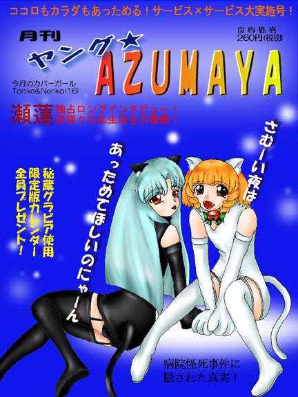 OAZUMAYA