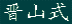 WR